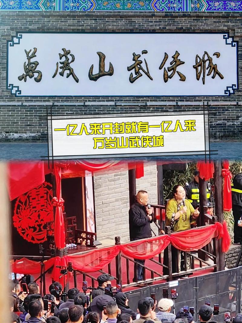 万岁山武侠城10个月营收突破10.68亿