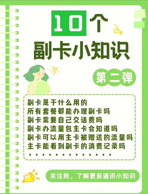 移动降低套餐时，副卡怎么办？费用会变化吗？