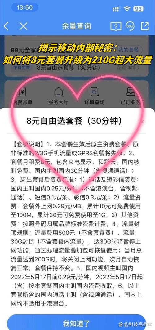 移动卡怎么搞改8元套餐?