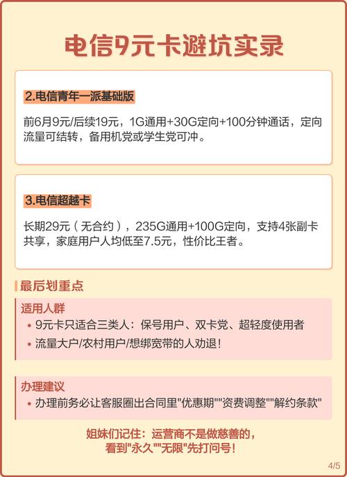 9元电信卡 套餐怎么取消?