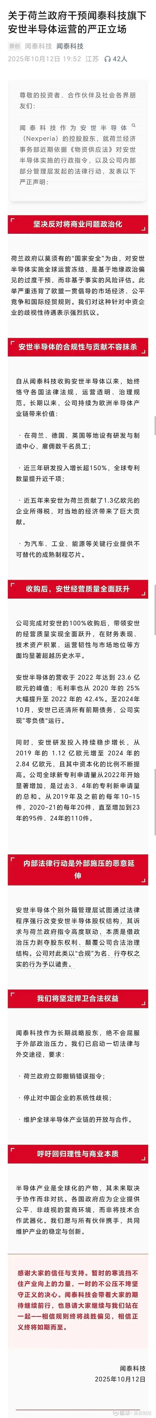 闻泰科技再就安世半导体风波发声