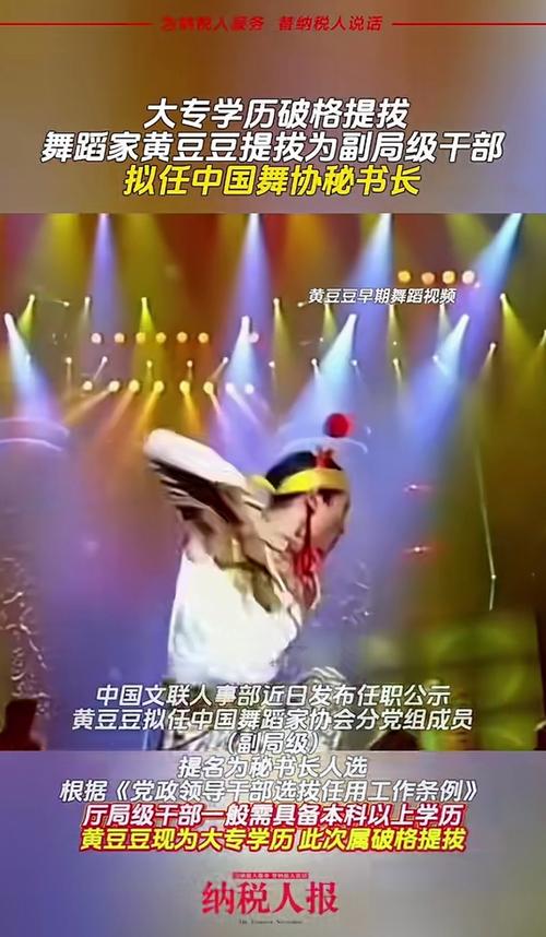 黄豆豆破格提拔为副局级干部
