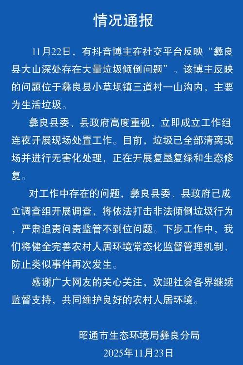 云南彝良通报，大量垃圾被倾倒山中