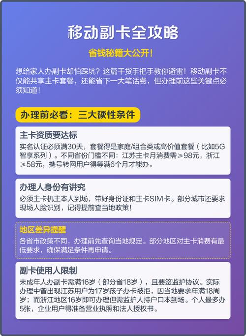 移动降低套餐带副卡怎么办?