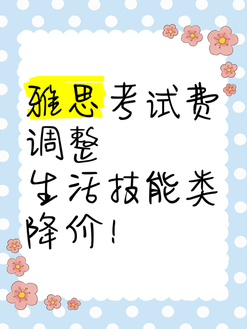 雅思考试降价