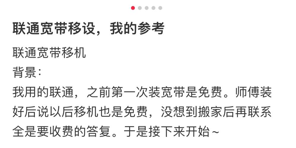 山东联通宽带移机如何办理？移机需要多长时间？