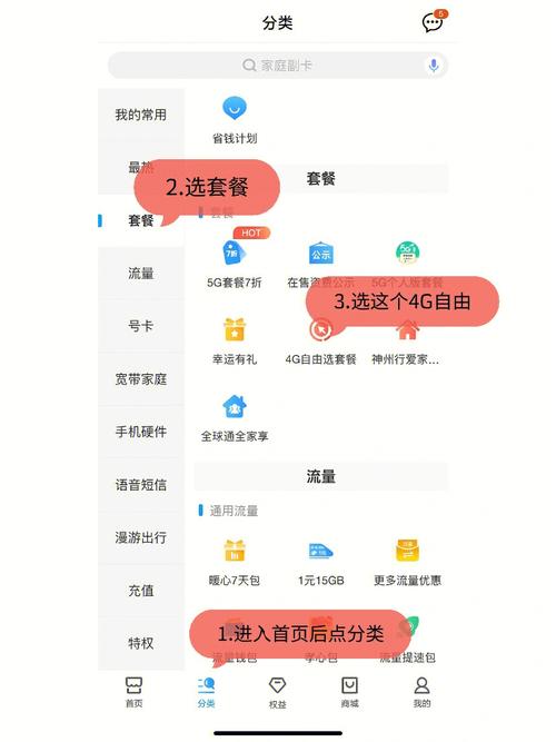 电话卡改套餐移动怎么改？