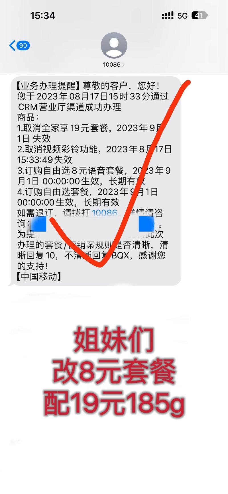 电话卡改套餐移动怎么改？