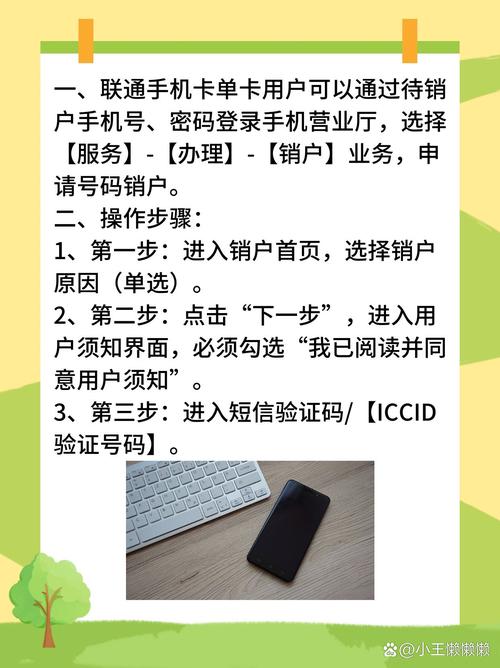 联通手机卡宽带如何销户?