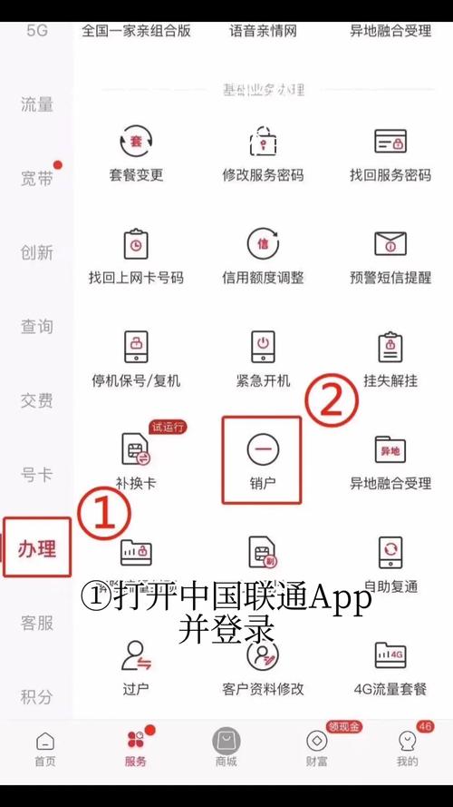 联通手机卡宽带如何销户?