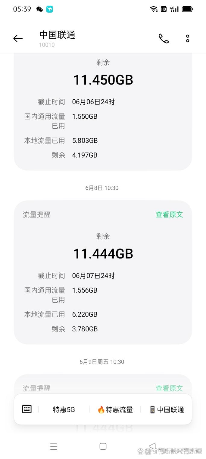 哪些项目用手机的流量?