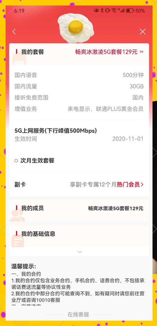 联通卡怎么换8块套餐的？