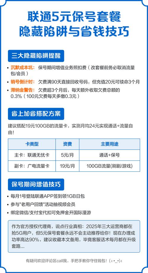 联通卡怎么办保卡套餐？注意事项有哪些？