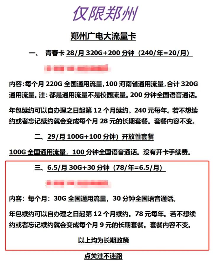 广电助学卡套餐是什么？它有哪些优惠？