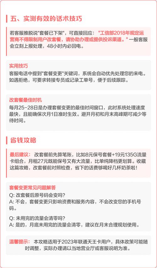 联通卡手机套餐怎么更改？有哪些步骤？
