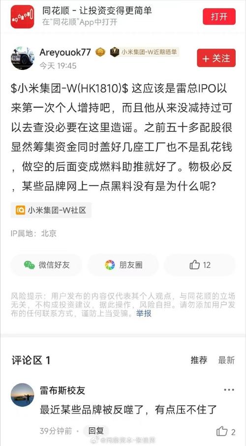 雷军增持小米股份达260万股的消息重磅出炉！