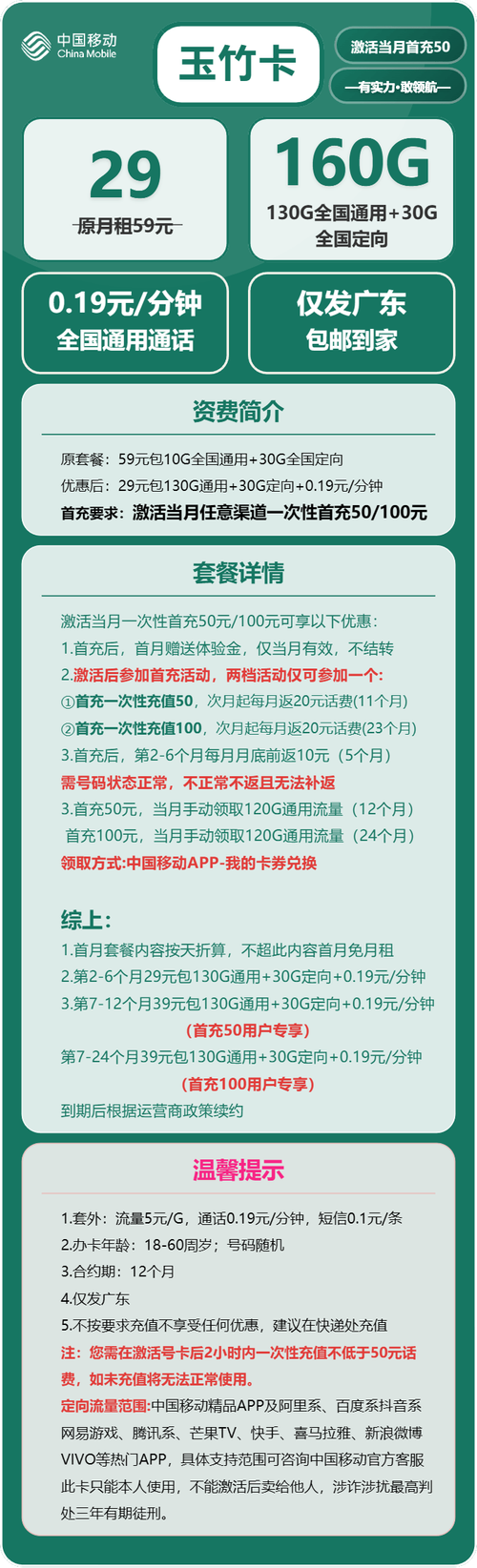广东移动湛江卡套餐怎么样？