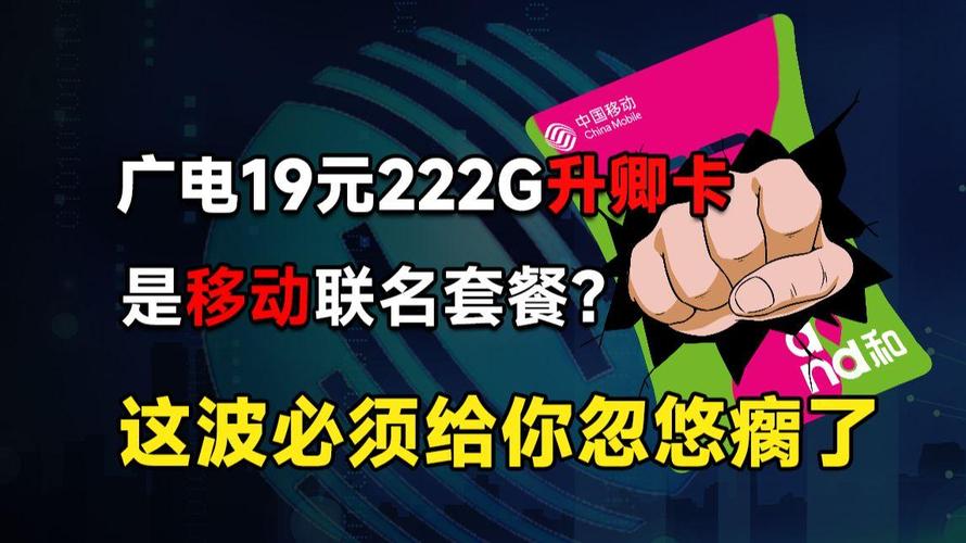 什么是移动广电卡套餐?