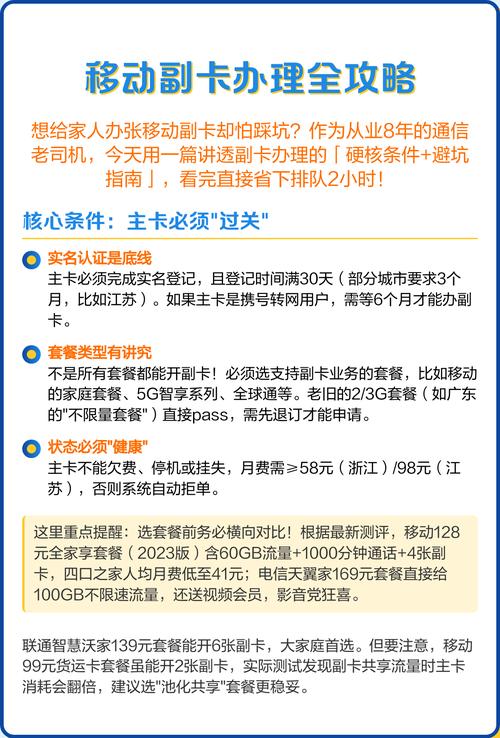 移动8元套餐怎么去办副卡?