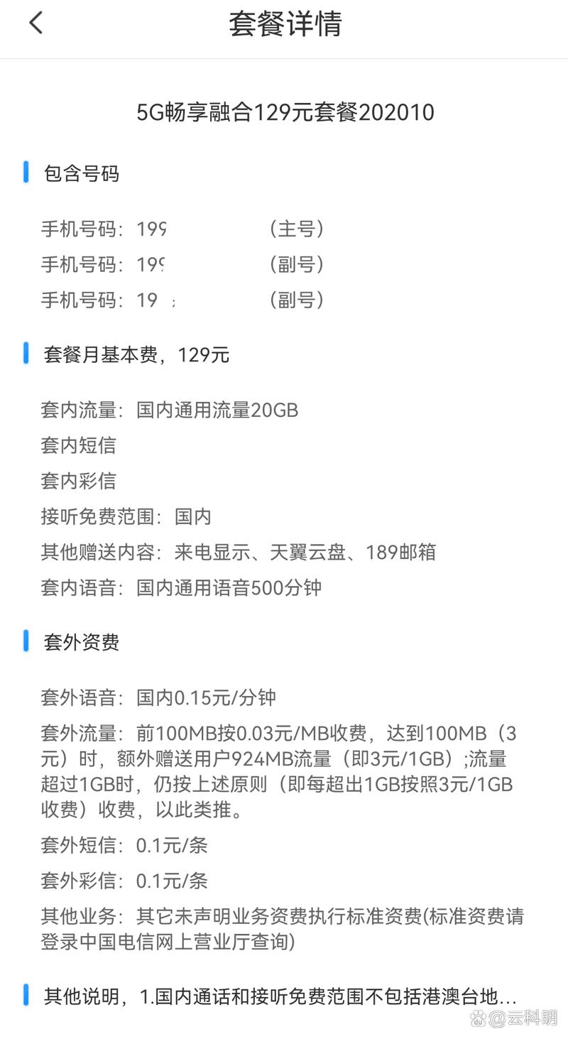 电信白卡套餐详情怎么查？