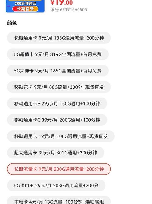 移动200g流量卡怎么升级套餐?