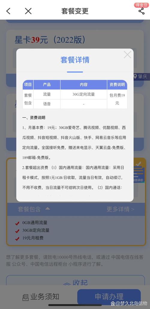 怎么换套餐河北电信卡?