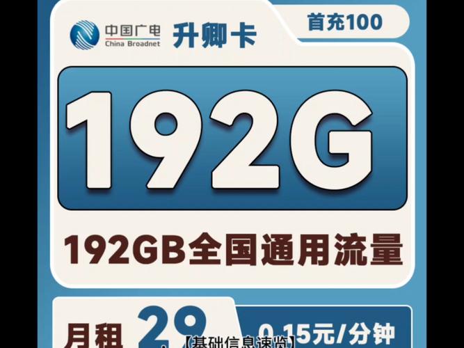 广电都有哪些电话卡套餐？套餐资费如何？