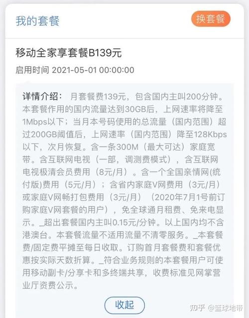 怎么改移动手机卡套餐？