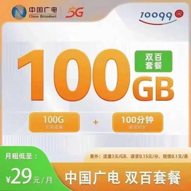 广电卡300元套餐有哪些？