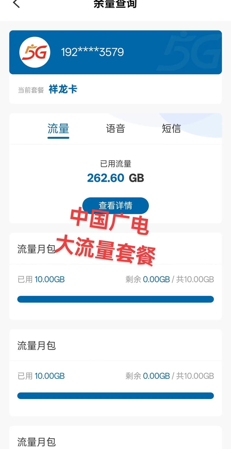 广电流量卡有哪些套餐？套餐资费如何？