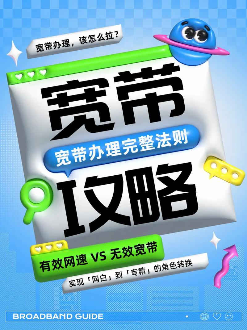 宽带服务如何提高业务量?