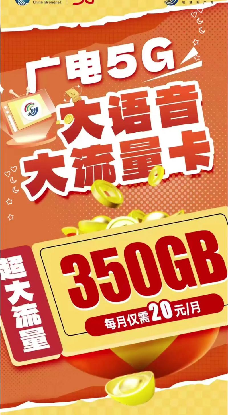 广电都有哪些电话卡套餐?