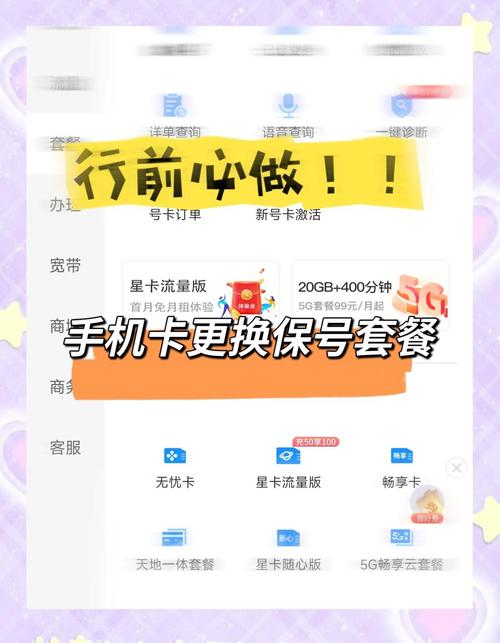 出国移动卡改套餐怎么办?