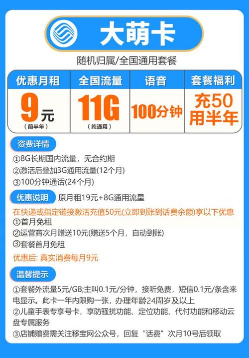 电话卡怎么选移动套餐的?