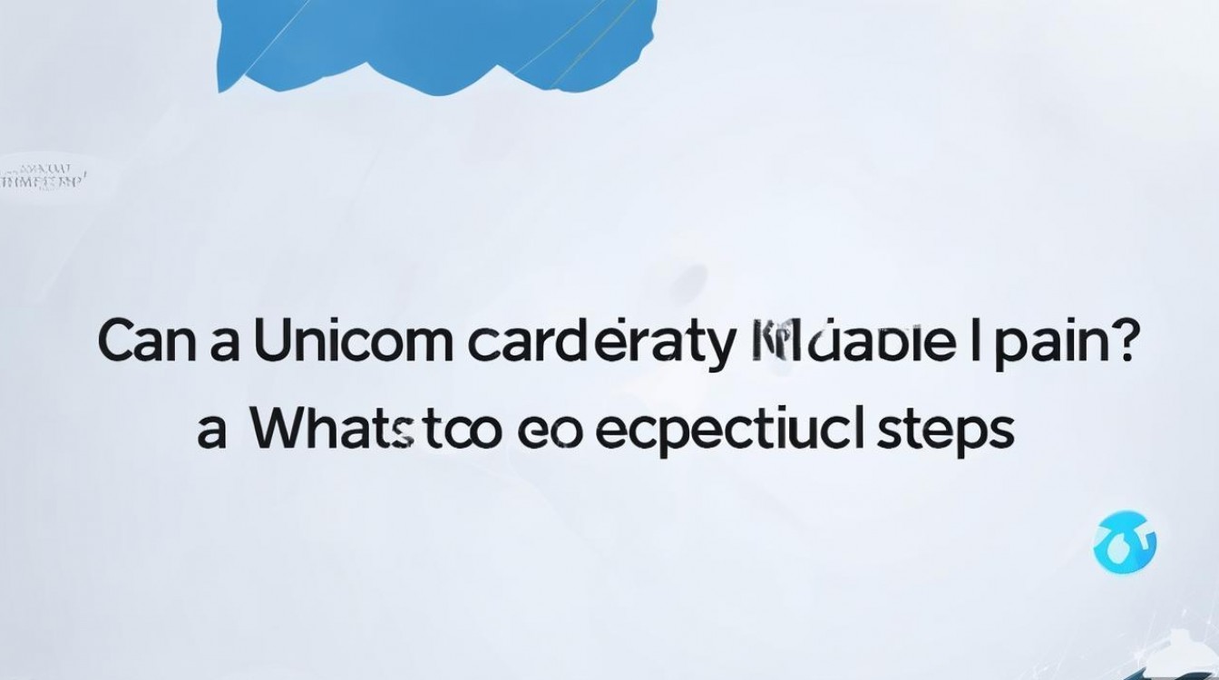 联通卡能否直接升级为移动套餐？具体操作步骤是什么？