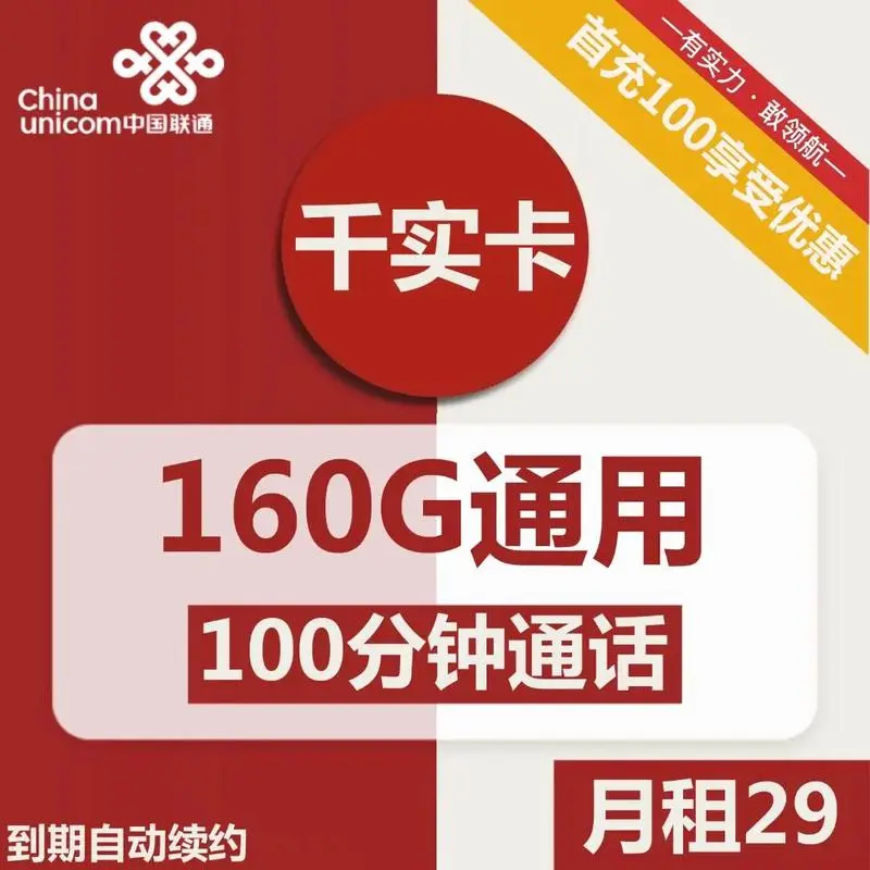 重庆联通100g流量卡？联通流量卡100G多少钱一个月？