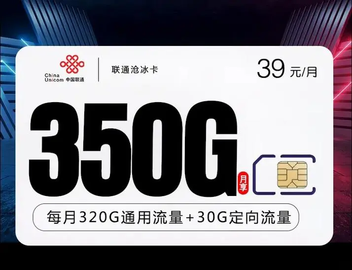 联通29元100g？联通畅享卡29元不限速不限app 100G流量是真的吗？