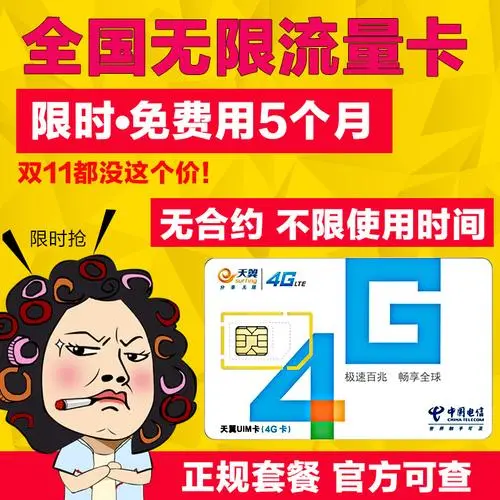 中国电信29元100g纯流量卡？抖音中国电信29元100g流量卡是真的吗？