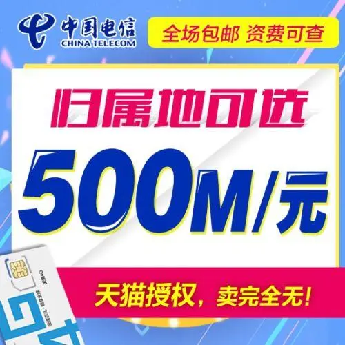 6元包100g流量卡？电信6元流量卡100g