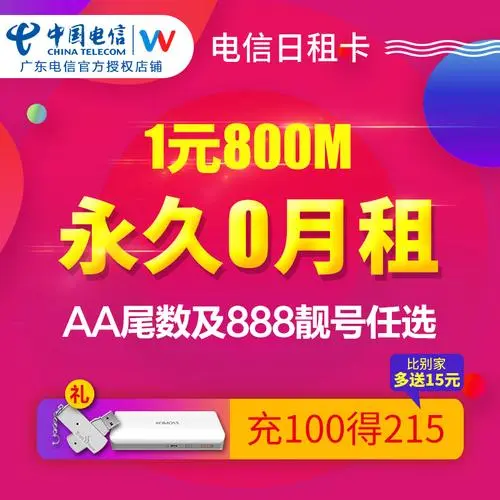 流量电信卡29元100g？抖音中国电信29元100g流量卡是真的吗？