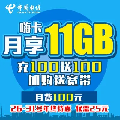 电信大王卡19元240g流量？电信大王卡真的19元一个月200G吗？