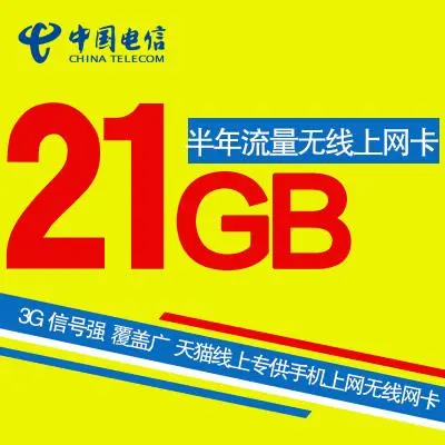 百色电信19元200g流量卡申请入口？电信大王卡怎么申请？