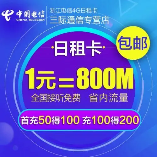 天津联通19元流量卡？联通19元100g流量王卡