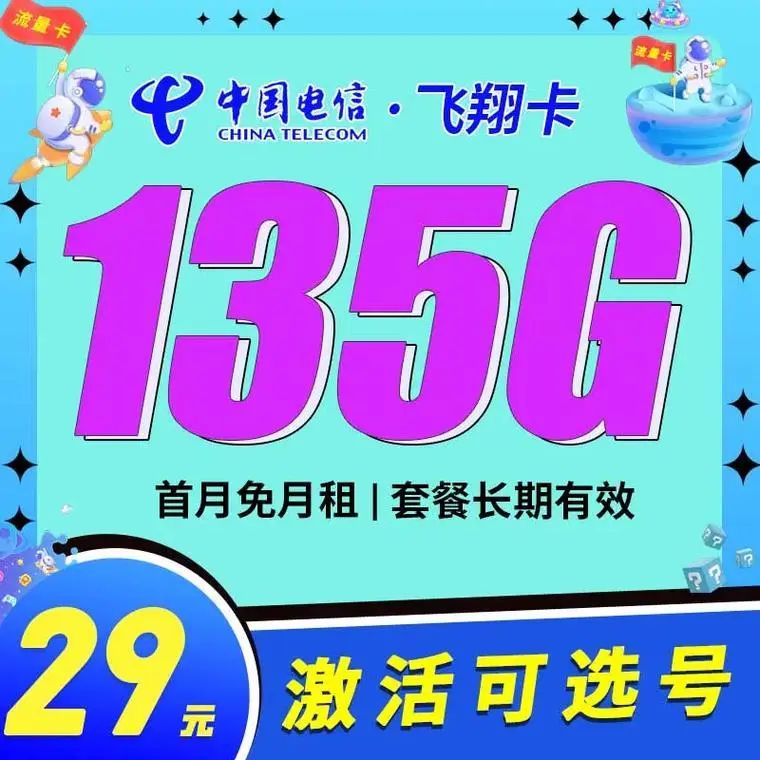 电信流量卡充100有多少g？电信的100块钱有多少G的流量啊？